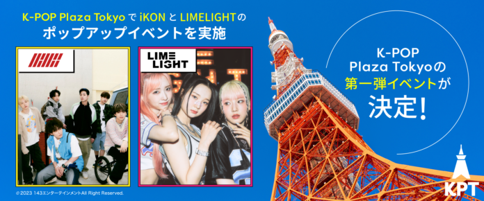 iKONとLIMELIGHTのポップアップイベント開催！のメイン画像