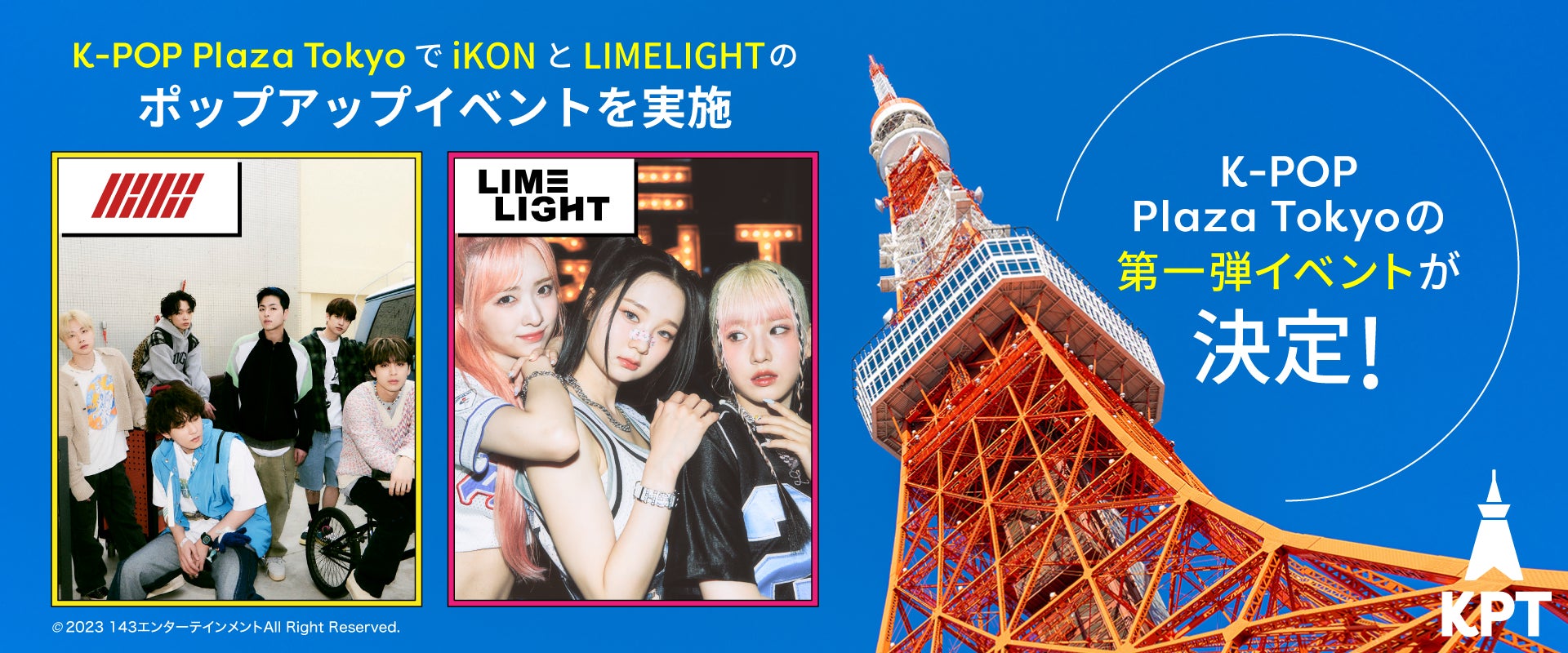iKONとLIMELIGHTのポップアップイベント開催！のサブ画像1