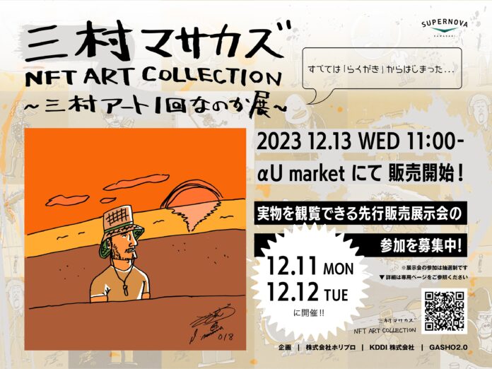 さまぁ～ず・三村マサカズ、自身が手掛けたアート作品100点のNFTを12月13日より発売のメイン画像