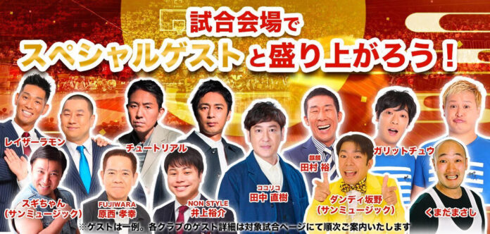 Bリーグの試合会場などで吉本芸人が全力応援！B.FES2023×吉本興業のメイン画像