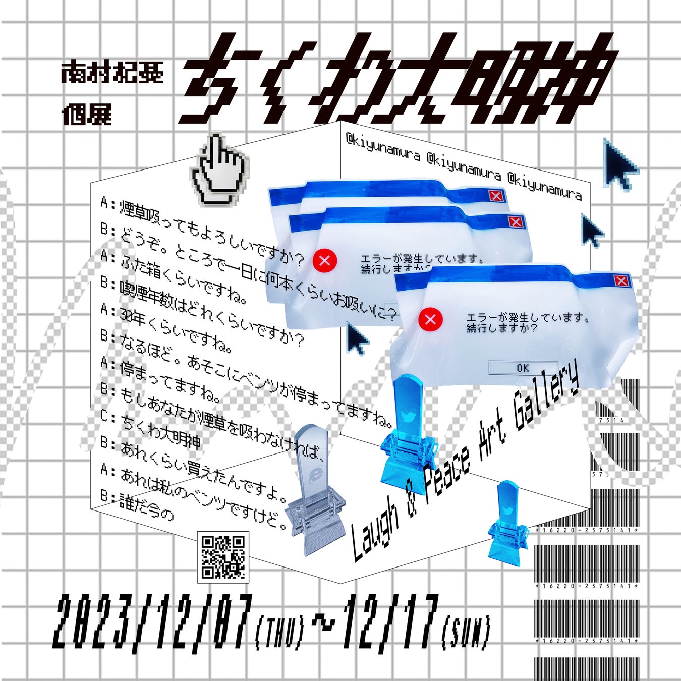 SNSで注目を集めるクリエイター 南村杞憂 個展「ちくわ大明神」開催決定!!のサブ画像1