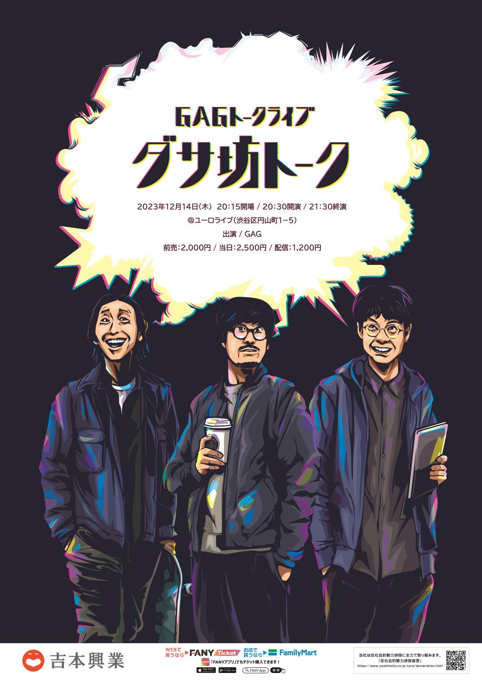 福井俊太郎プロジェクト企画・制作 GAGのコントを演出家3名がオリジナルコントに！ブリッジ映像は上出遼平も参加！「GAG企画室『×魅力人』」開催決定のサブ画像4