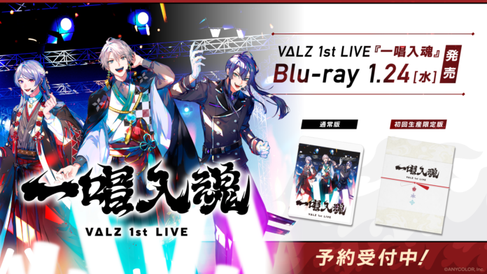 VΔLZ 1st LIVE 『一唱入魂』のBlu-rayが2024年1月24日(水)に発売決定！現在、ご予約受付中&各店舗別購入オリジナル特典も公開！のメイン画像