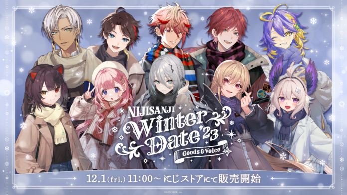 「にじさんじ ウィンターデート2023 グッズ&ボイス」2023年12月1日(金)11時から販売決定！のメイン画像