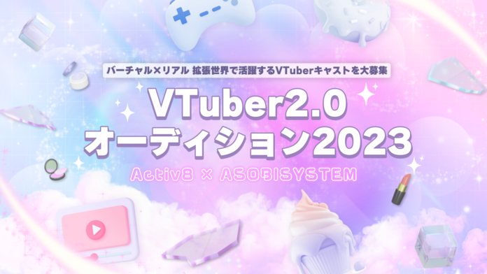 バーチャル×リアルで活躍する新時代のVTuberブランド始動！一般公募オーディション開催！のメイン画像