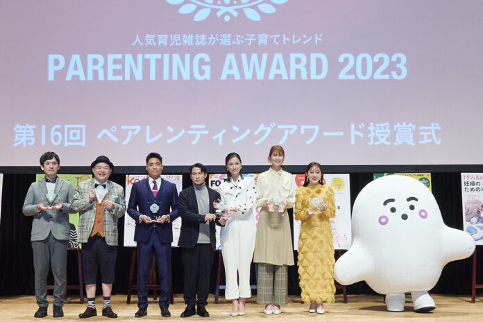 育児雑誌が選ぶ、2023年の日本の子育てトレンドが決定！ 第16回ペアレンティングアワードのメイン画像