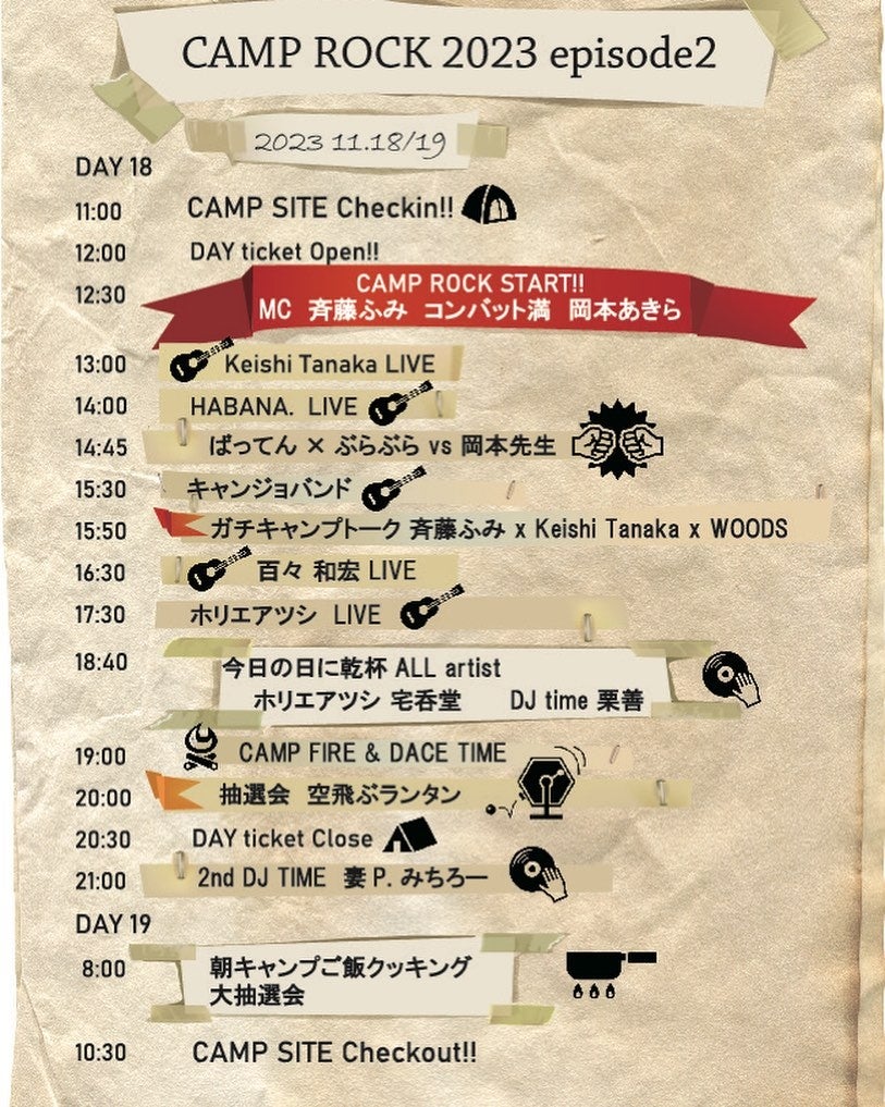 CAMP ROCK 2023﻿ episode2にキャンプの歌を歌う「キャンジョバンド」が出演します。のサブ画像2