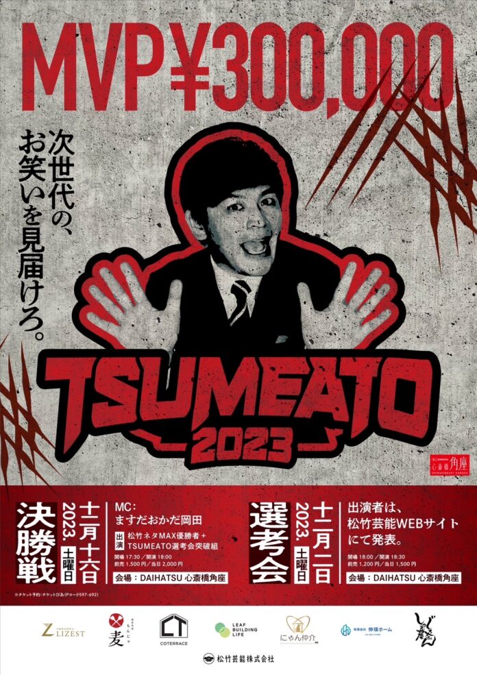 「TSUMEATO2023」開催決定！のメイン画像