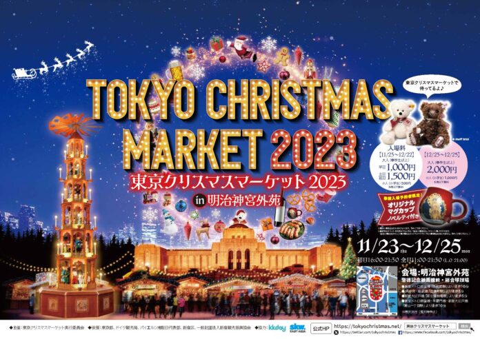 東京クリスマスマーケット2023『堀未央奈さん』がクリスマスピラミッド点灯式に登場！のメイン画像