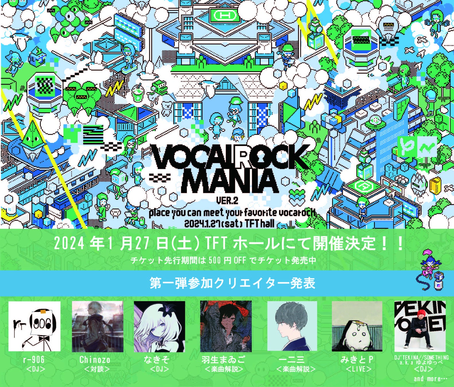 VOCALOID好きをLOCKする「VOCALOCK MANIA」から「VOCALOCK MANIA DJ NIGHT」開催決定！のサブ画像3