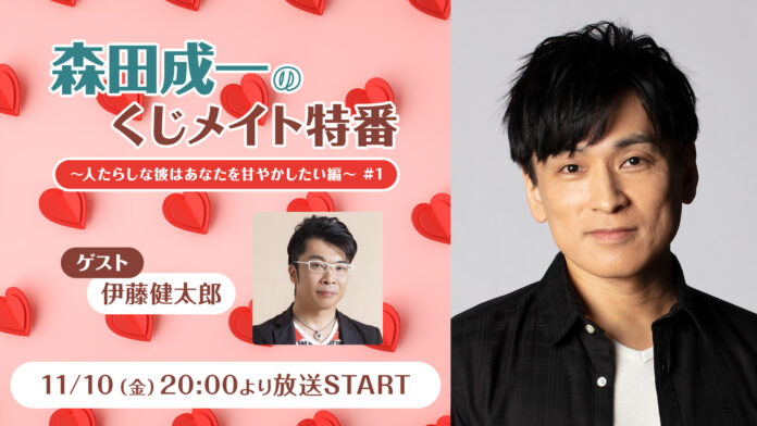 声優・森田成一の生出演トーク特番を、ゲストに伊藤健太郎を迎え11月10日(金)放送！のメイン画像