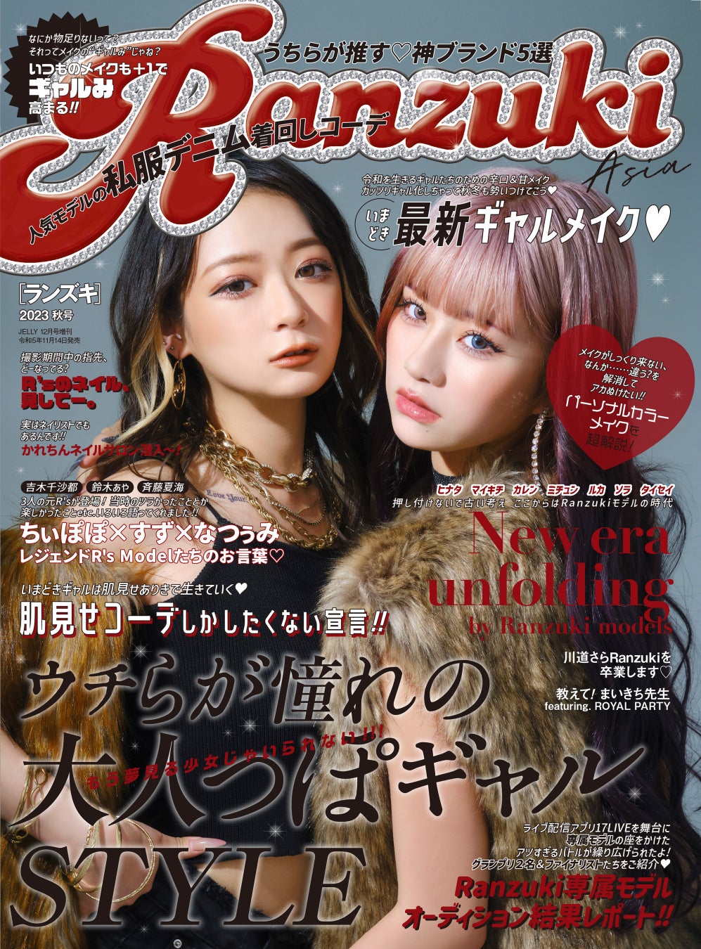 平成のギャル誌『Ranzuki』11月14日(火)に復刊第二弾発売決定！のサブ画像2