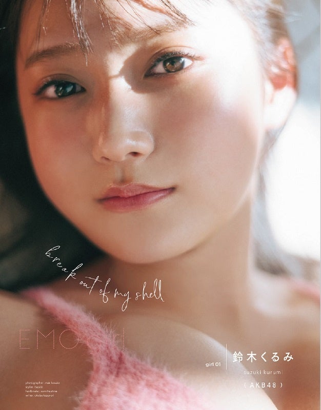 『EMO girl extra Teens special』本日11月29日発売！のサブ画像3_鈴木くるみ