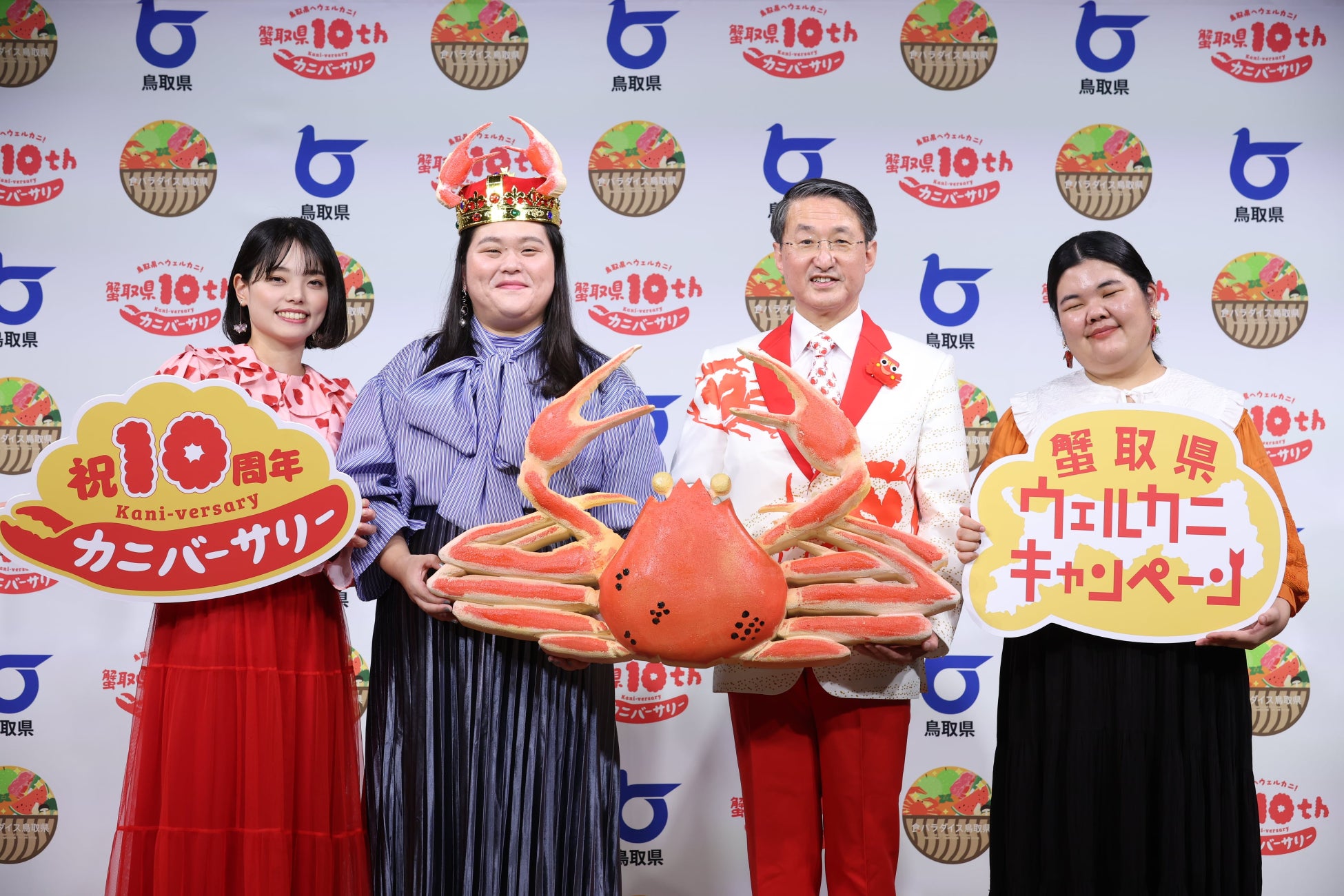 「蟹取県　ウェルカニキャンペーン10年目　ウェルカニ to カニバーサリーパーティー」レポート　カニバーサリーアンバサダーを務める、ぼる塾さん「一口の衝撃がハンパない」とカニパでカニ料理を堪能！のサブ画像1