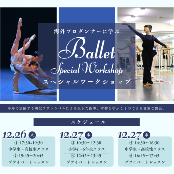 【未来のバレエダンサーに】ドレスデン国立歌劇場プリンシパルダンサーによるスペシャルワークショップ開催決定！のメイン画像