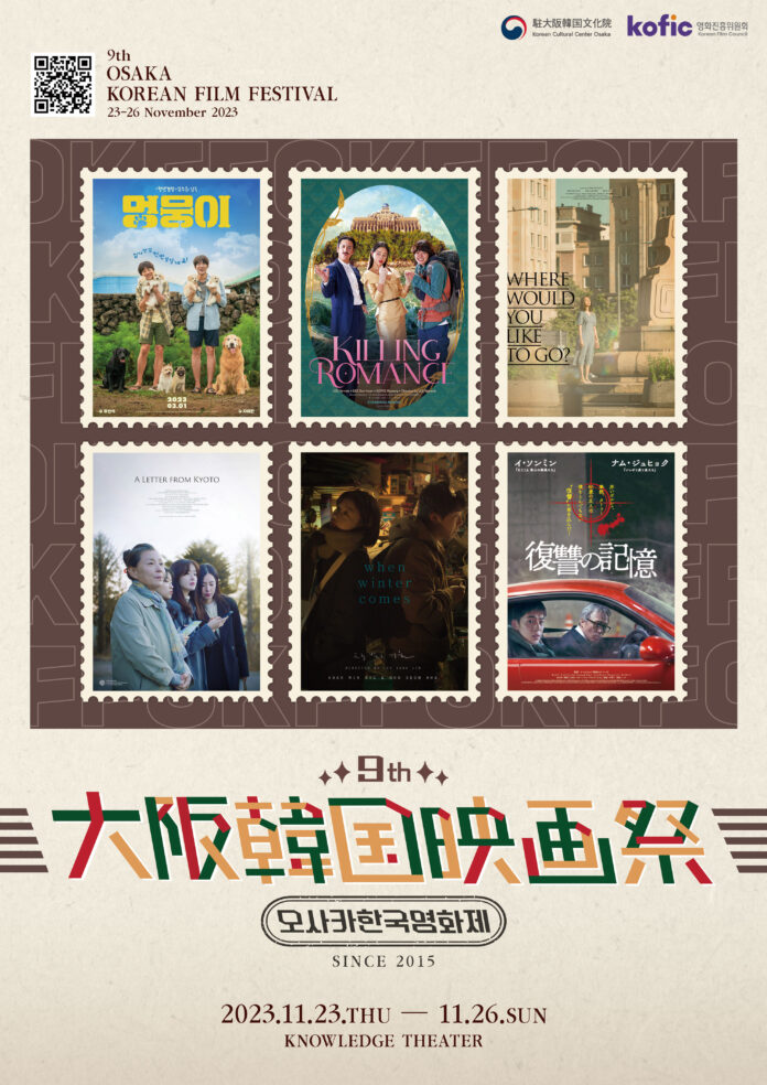 「第9回大阪韓国映画祭」開催　最新韓国映画６作品上映のメイン画像