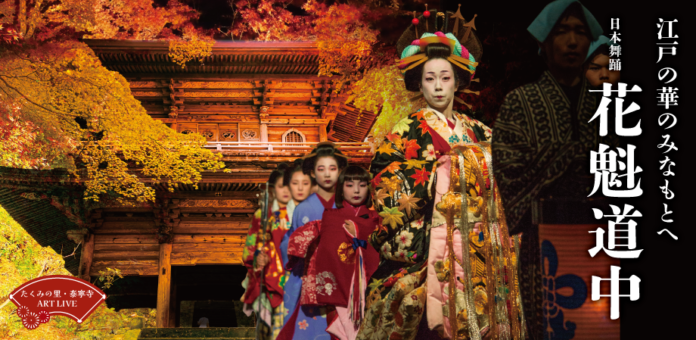 群馬県の重要文化財・泰寧寺にて上演される舞踊「花の吉原〜花魁道中」をChannel47がプロデュース!!のメイン画像