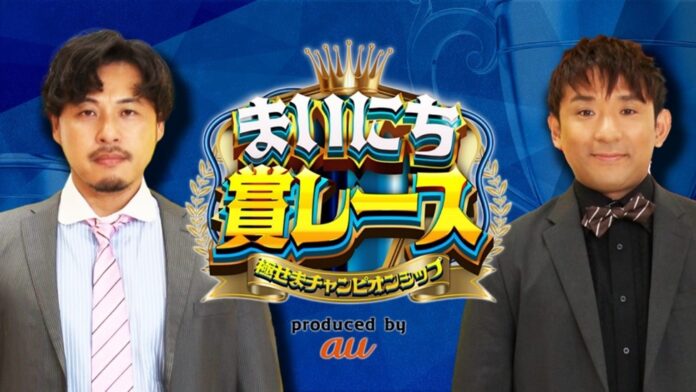 KDDI×テレビ朝日 スマホ特化型オリジナルコンテンツ「まいにち賞レース」を配信開始！！のメイン画像