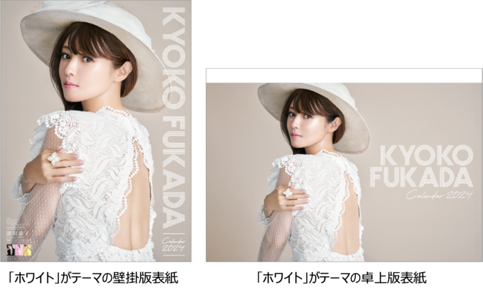 「深田恭子 2024カレンダー」画像公開！「色」をテーマに鮮やかな衣装と様々な表情の深キョンが満載のメイン画像