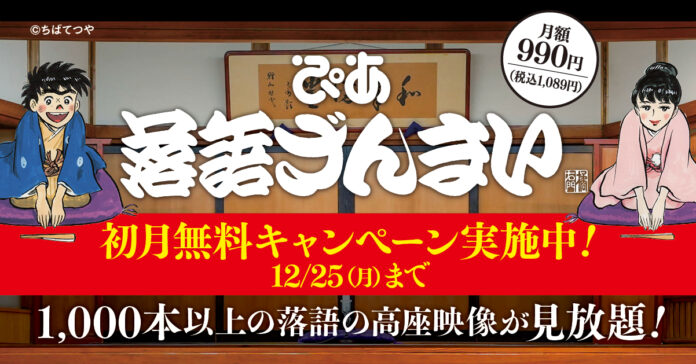 落語の高座映像が見放題「ぴあ落語ざんまい」本日12月6日よりサービス開始のメイン画像