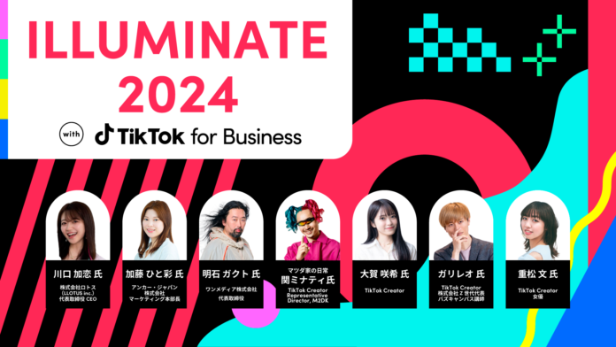 人気クリエイターの大賀咲希が TikTok for Business 主催オンラインイベント「ILLUMINATE 2024 with TikTok for Business」12/15（金）に出演！のメイン画像