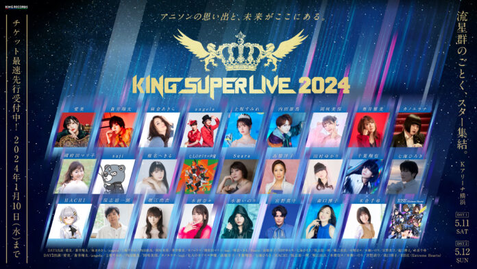 キングレコード主催の大型フェス「KING SUPER LIVE 2024」5月11日（土）、12日（日）の2日間、Ｋアリーナ横浜にて開催決定！！のメイン画像