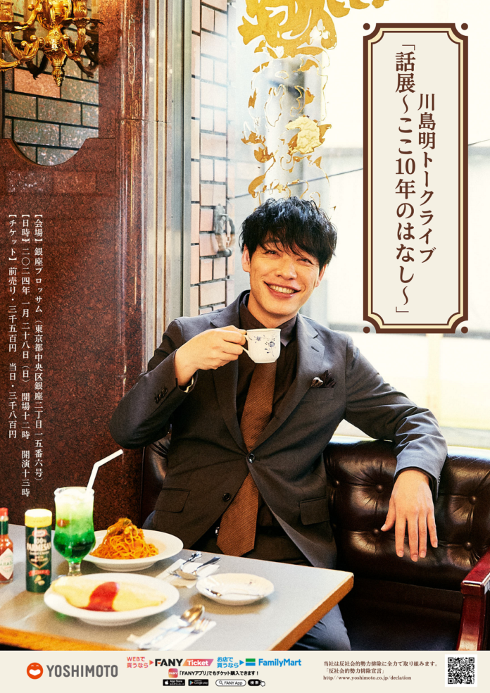 麒麟・川島明のトークライブ開催決定！『話展～ここ10年のはなし～』【久しぶりの単独トークライブ開催のお知らせ】のメイン画像