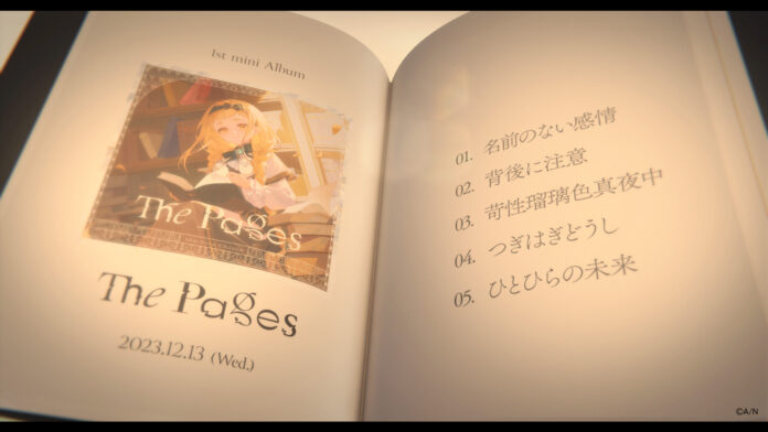 町田ちま 1st mini Album『The Pages』XFDムービー公開！さらに、にじストア特典画像＆店舗別特典も公開いたします！のメイン画像