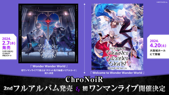 「ChroNoiR」2ndフルアルバム『Wonder Wander World』は24年2月7日発売！また初ワンマンライブ 