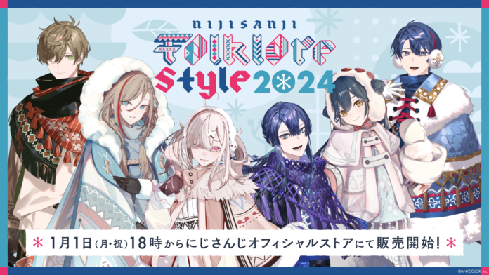 「にじさんじ フォークロアスタイル 2024」が2024年1月1日(月・祝)18時より販売決定！のメイン画像