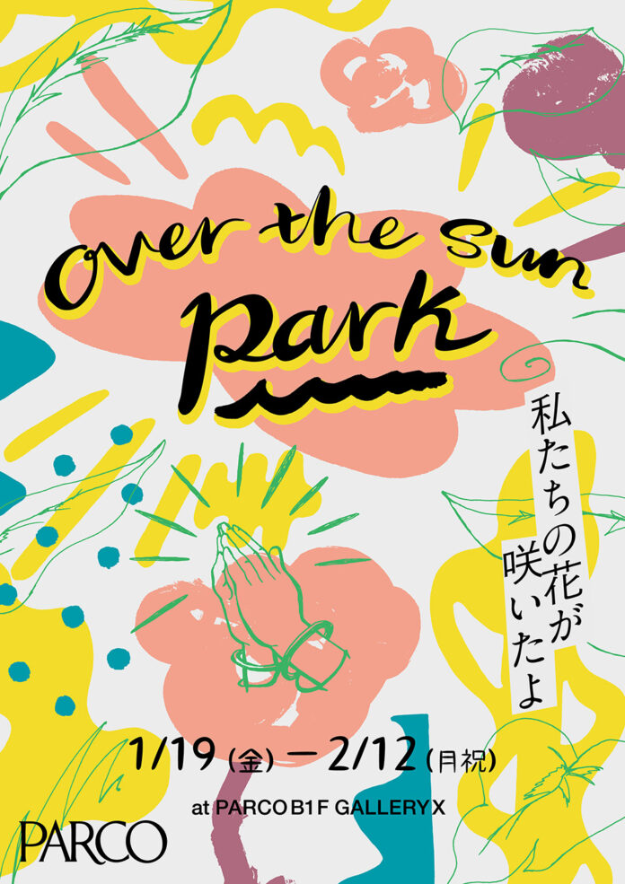 【速報】大人気Podcast番組「OVER THE SUN」初の展覧会開催が決定！！​OVER THE SUN PARK～私たちの花が咲いたよ～のメイン画像