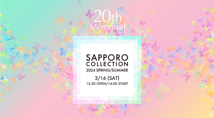 【20回記念開催】北海道最大級のファッションイベント『SAPPORO COLLECTION 2024 SPRING/SUMMER』2024年3月16日(土)開催！のメイン画像