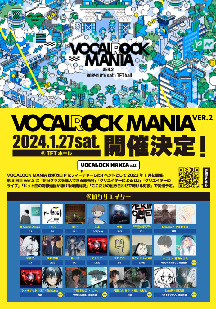 「VOCALOCK MANIA～ver.2～」追加クリエイター発表！のメイン画像