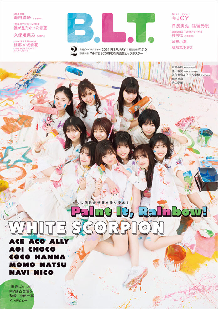 11色のカラフルな個性が世界を彩る。WHITE SCORPIONが雑誌初表紙を飾る「B.L.T.2月号」の表紙絵柄が解禁！また、≒JOYが表紙を飾るセブンネットショッピング限定表紙版の表紙絵柄も公開！のメイン画像