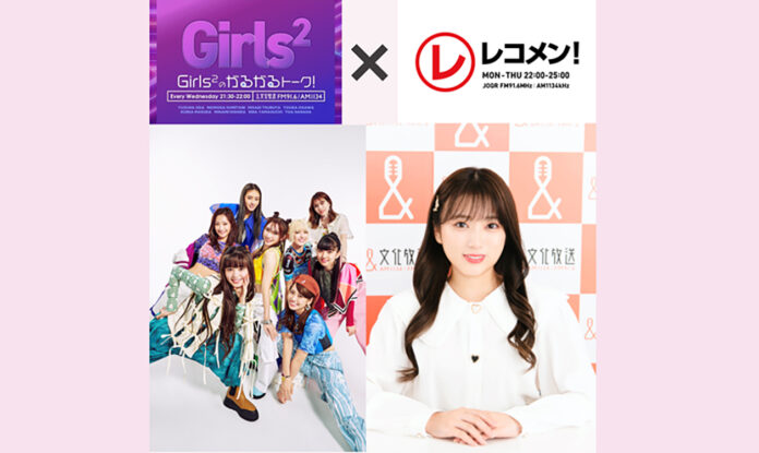 『Girls²のがるがるトーク！』×『矢吹奈子のレコメン！』スペシャルコラボレーションが決定のメイン画像