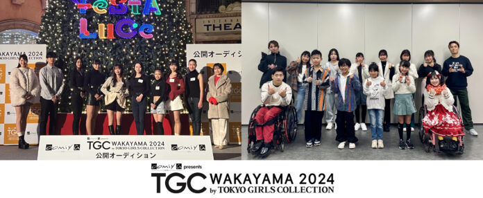 【TGC 和歌山 2024】応募総数300名超え！TGC和歌山に出演する、21名の和歌山県民、和歌山県出身者が決定！所縁のある地元・和歌山でのTGC開催に向けて、熱い想いや夢を語る。のメイン画像