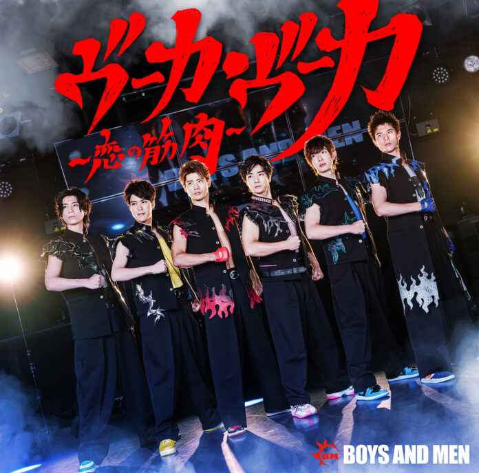 BOYS AND MEN 2024年3月13日（水）発売の新曲『ヴーカ・ヴーカ～恋の筋肉～』ジャケット写真とMusic Videoを公開のメイン画像