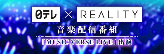 【⽇テレxREALITY】次世代のバーチャルアーティストを発掘する⾳楽オーディションの開催が決定！のメイン画像