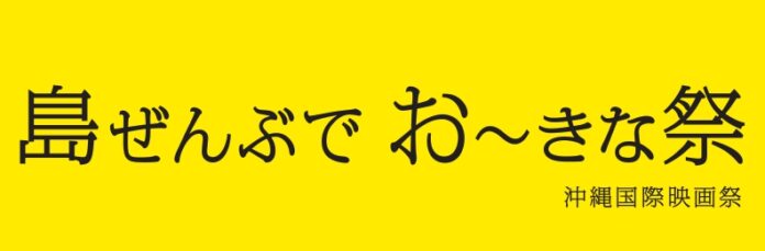 チケット無料‼都市伝説からいい話まで、沖縄に絶対行きたくなる！島ぜんぶでおーきな祭　沖縄国際映画祭 presents ガチ密噺（沖縄編）のメイン画像