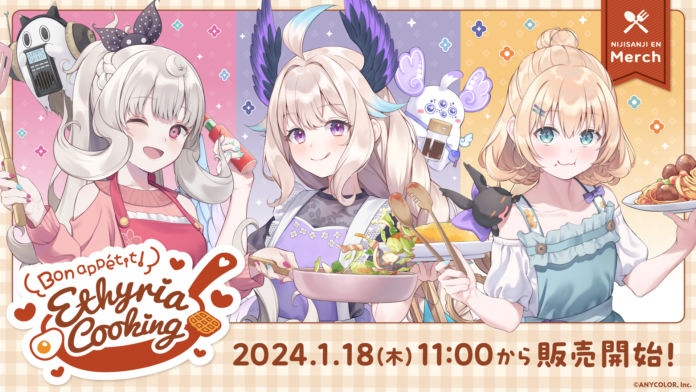 NIJISANJI EN「Ethyria Cooking bon appétit!」2024年1月18日(木)11時（JST）からにじストア・ENストアにて同時販売開始！のメイン画像