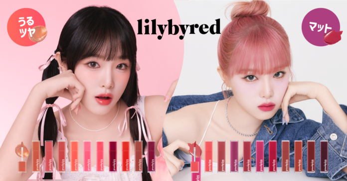 【新発売】韓国コスメ『lilybyred（リリーバイレッド）』新作ティント2種類、2月1日（木）に日本全国発売！のメイン画像