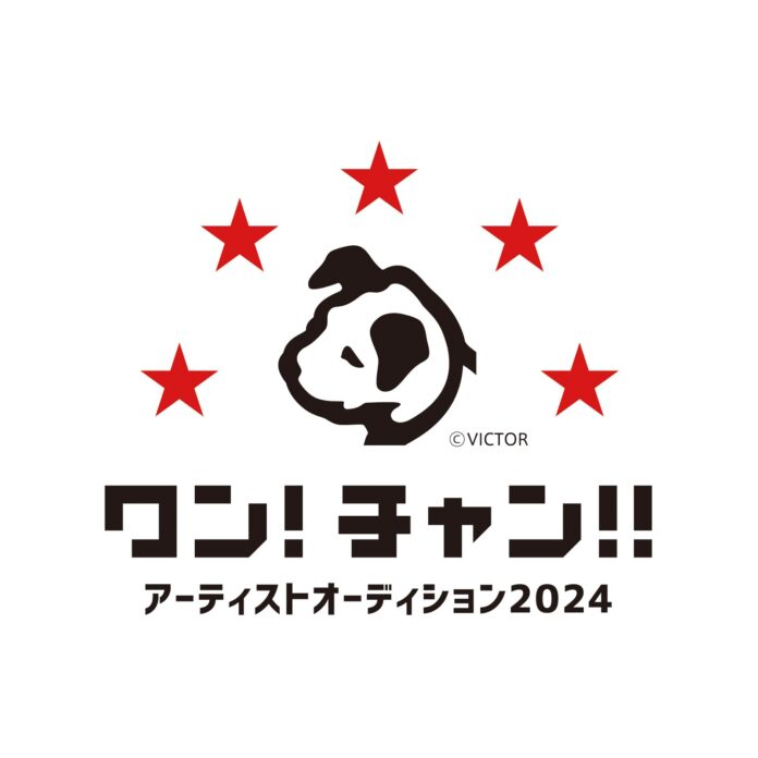 ビクターと5都市FMラジオ局が未来の才能を発掘、応援するプロジェクト「ワン！チャン‼︎〜アーティストオーディション2024〜supported by イーデス」募集スタートのメイン画像