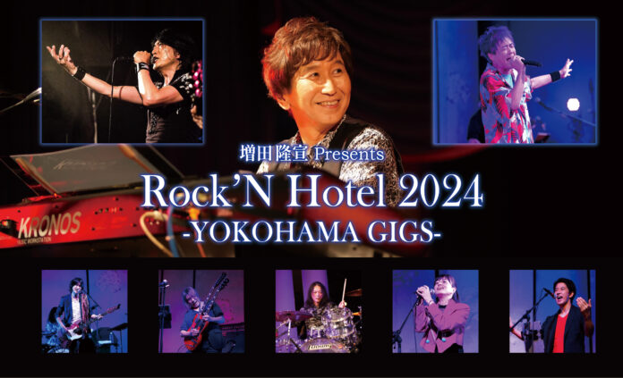 【ホテルニューグランド】増田隆宣 Presents Rock’N Hotel 2024 –YOKOHAMA GIGS-のメイン画像