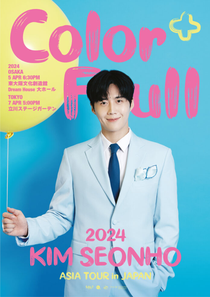 2024 KIM SEONHO ASIA TOUR in JAPAN 〈Color+Full〉 開催決定！のメイン画像