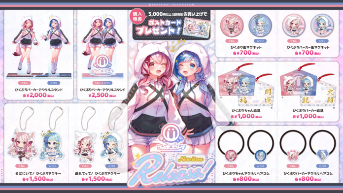 癒し系 美少女Vtuberユニット『ぴっくあっぷりーず』のグッズを3月1日より期間限定で、オンライン販売開始！購入特典もあります！のメイン画像