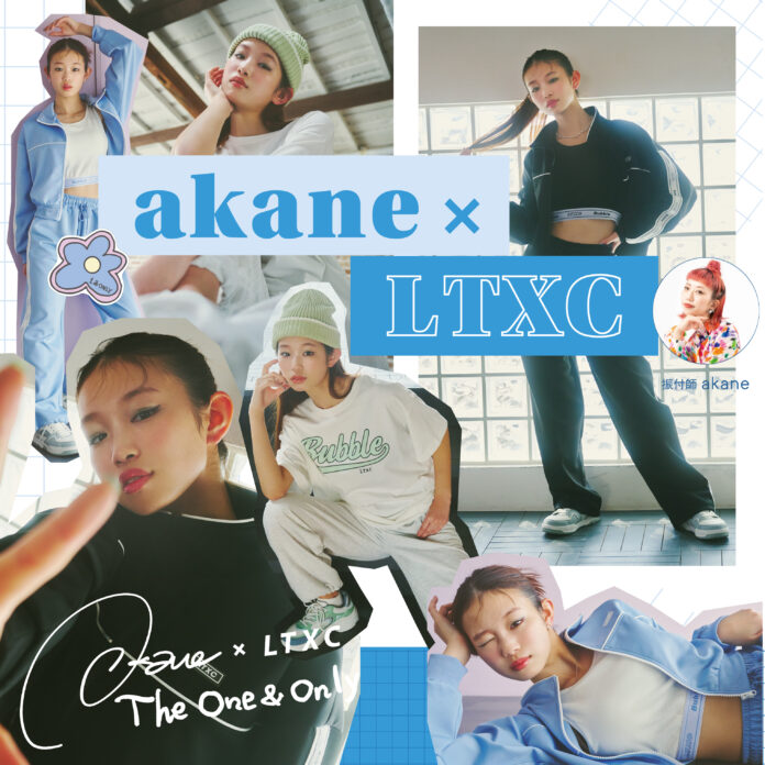 Lovetoxic（ラブトキシック）のダンスラインLTXC（エルティーエックスシー）より、振付師「akane」さんとのコラボアイテム第二弾発売&ダンスレッスンイベント開催！のメイン画像