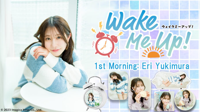 人気声優があなたの朝を彩る新企画『Wake Me Up!』に幸村恵理が登場！　ボイス入り目覚まし時計やアクリルスタンドなど限定グッズの受注がスタートのメイン画像