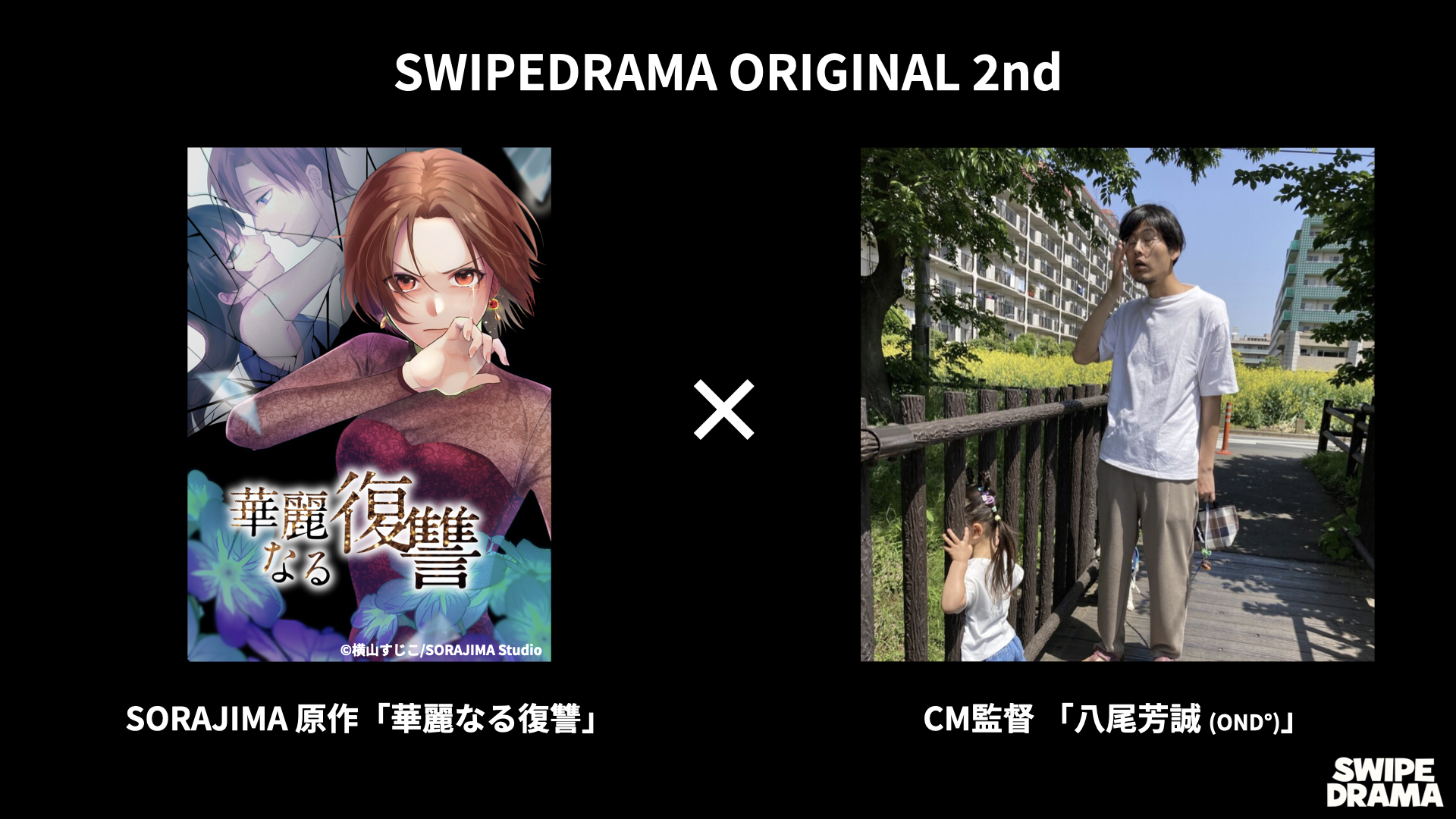 縦型ショートドラマアプリ「SWIPEDRAMA」が今夏リリース予定 - NEXT TikTokを目指す!のサブ画像6