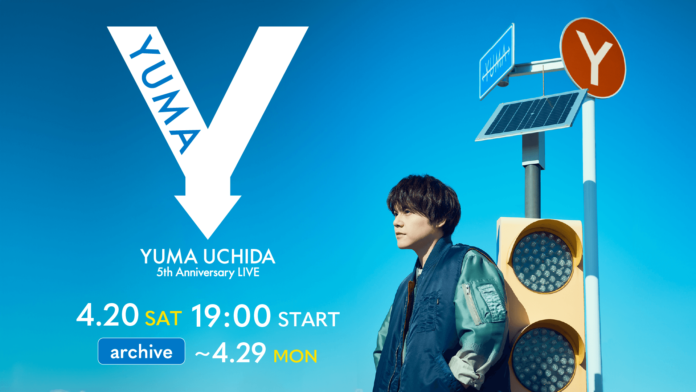 内田雄馬の自身2度目となる日本武道館公演『YUMA UCHIDA 5th Anniversary LIVE 「Y」』Leminoで最速独占配信決定！のメイン画像