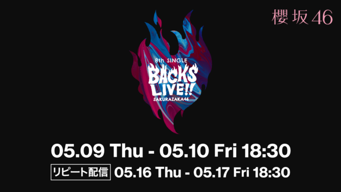 「櫻坂46 8th Single BACKS LIVE!!」5月9日(木)・5月10日(金)Leminoで配信！のメイン画像
